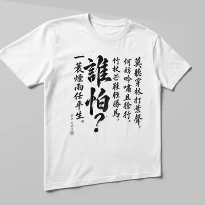 Chinese calligraphy design with elegant ink wash script on a white — printed on a unisex t-shirt (angled view)