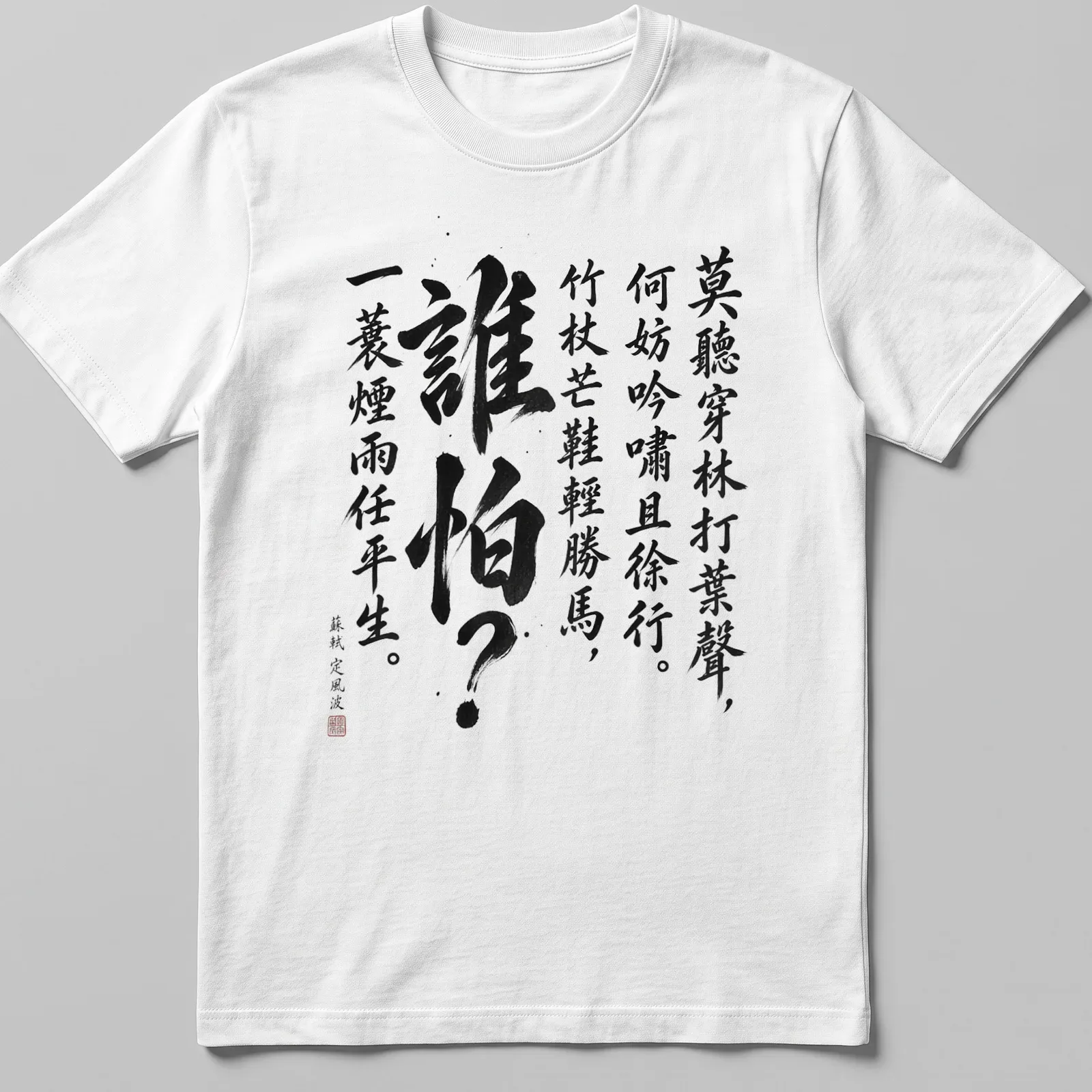 Chinese calligraphy design with elegant ink wash script on a white — printed on a unisex t-shirt